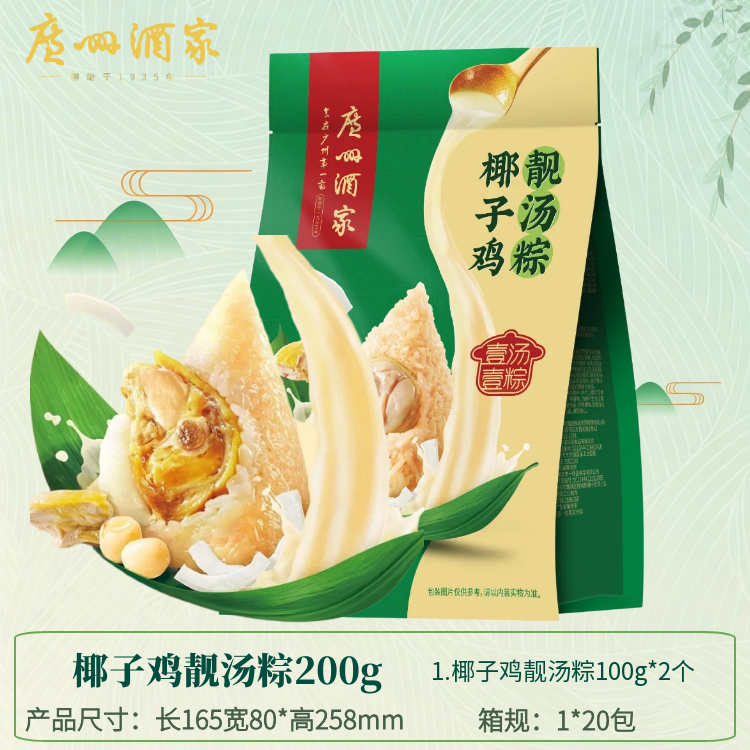广州酒家椰子鸡靓汤粽200g