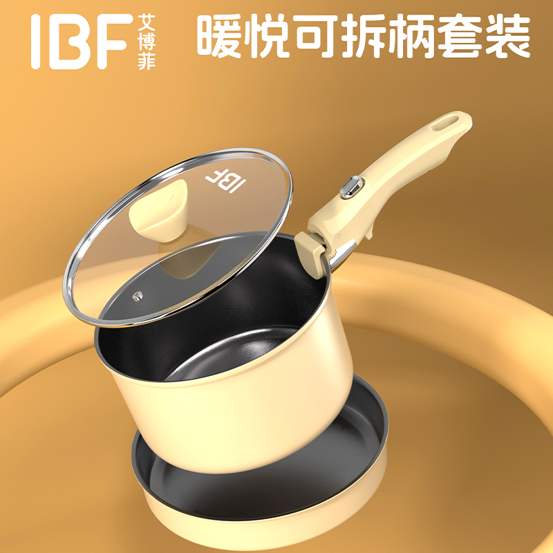 艾博菲暖悦可拆柄套装