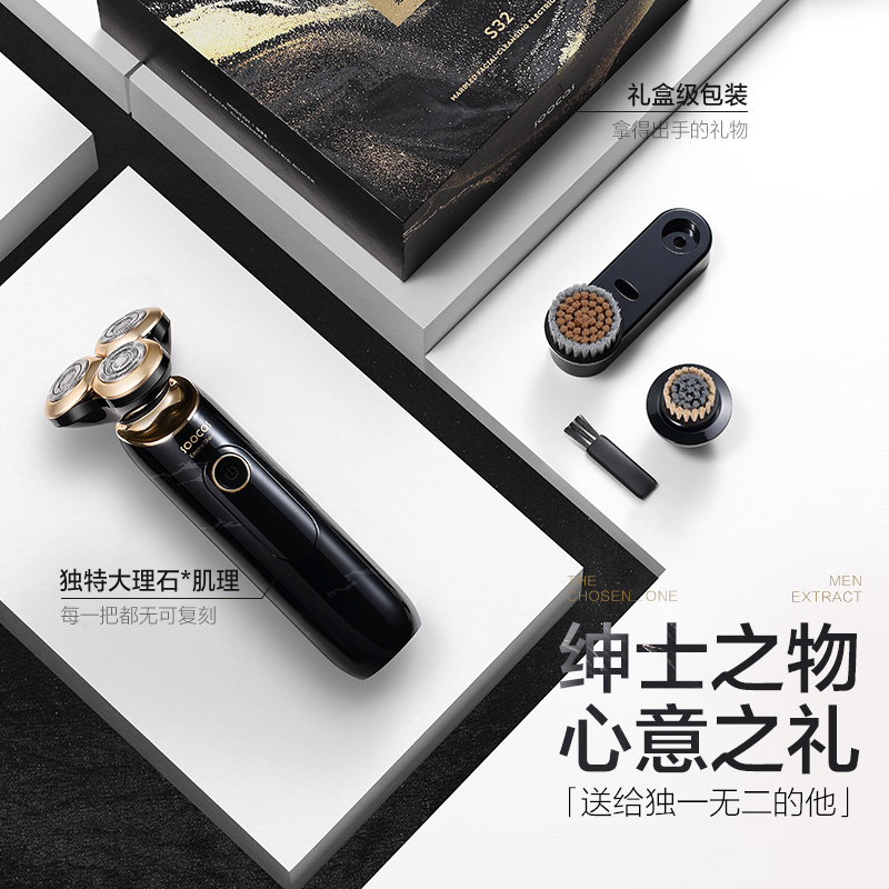 素士大理石洁面电动剃须刀S32黑金