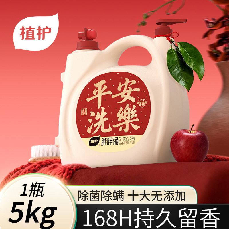 植护除螨香水洗衣液(平安洗乐)5kg/瓶