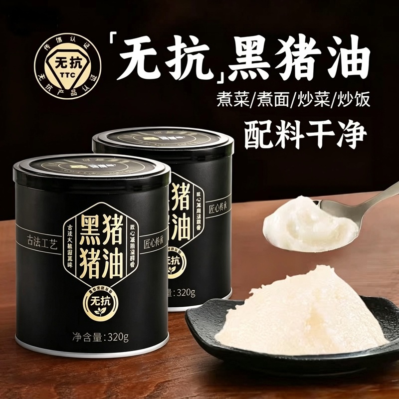 干饭熊饱饱黑金版无抗黑猪猪油2罐装