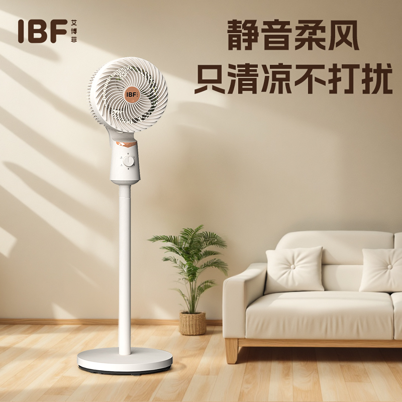 艾博菲空气循环扇