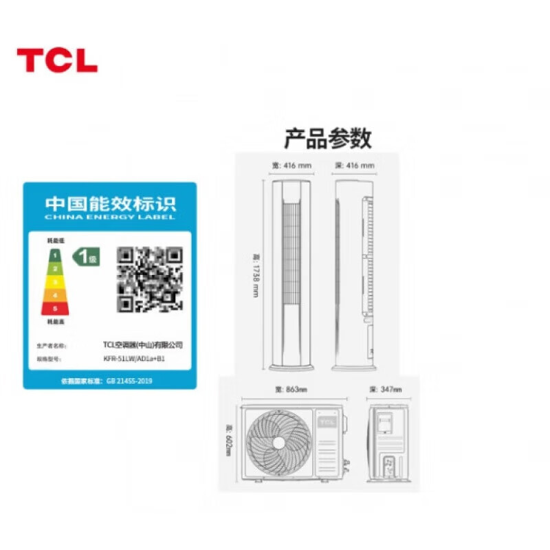TCL大2匹立式空调KFR-51LW/AD1a+B1