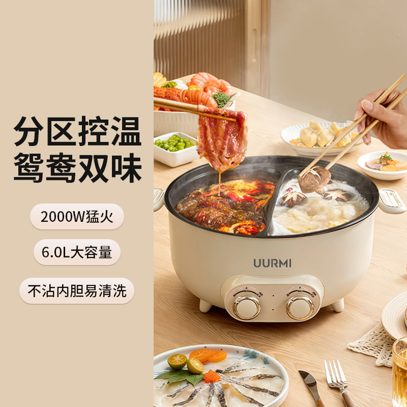 UURMI鸳鸯电火锅YF-828YYG