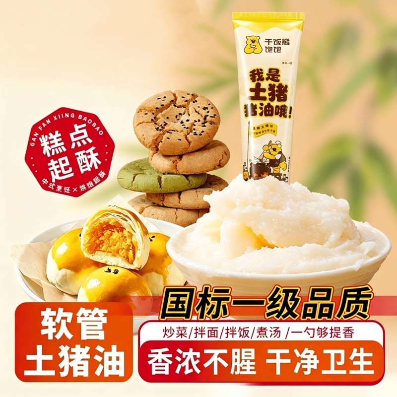 干饭熊饱饱土猪猪油软管便携装