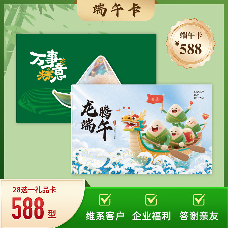 2026端午臻选册臻享588档28选一