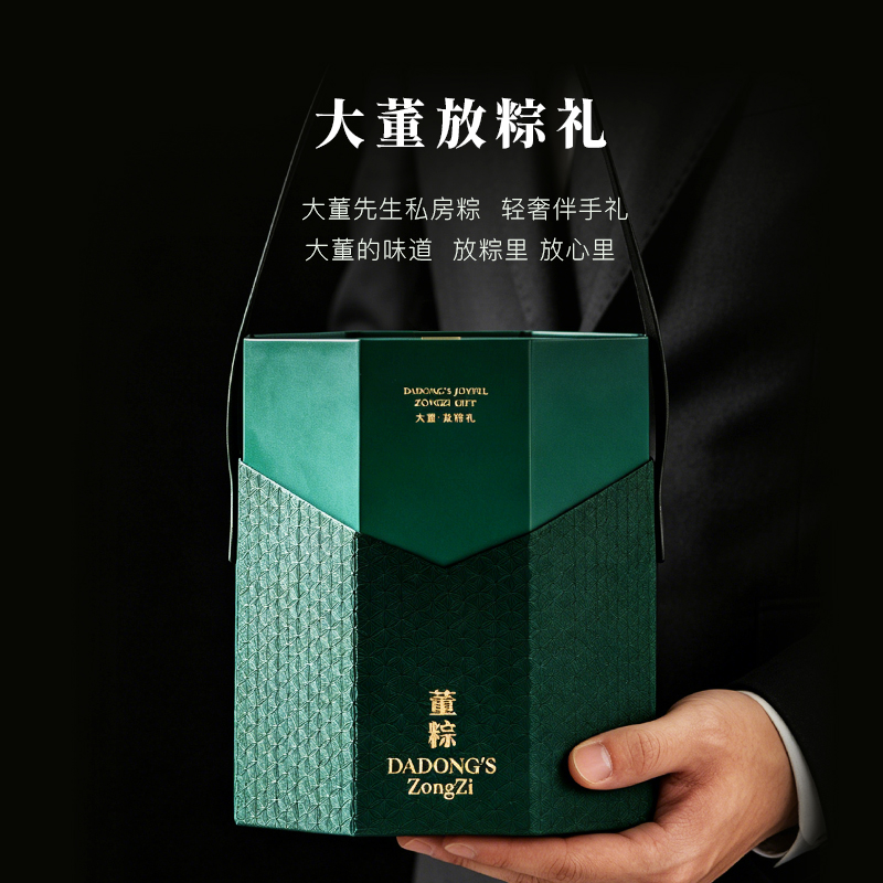 大董放粽礼(清欢集)