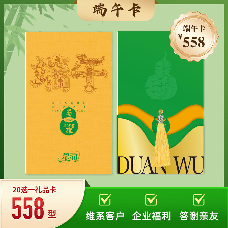 2026端午星河系列逐梦星河558档20选一