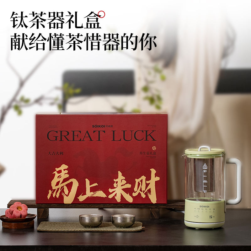 SOIKOI司崎库纯钛养生壶礼盒S20