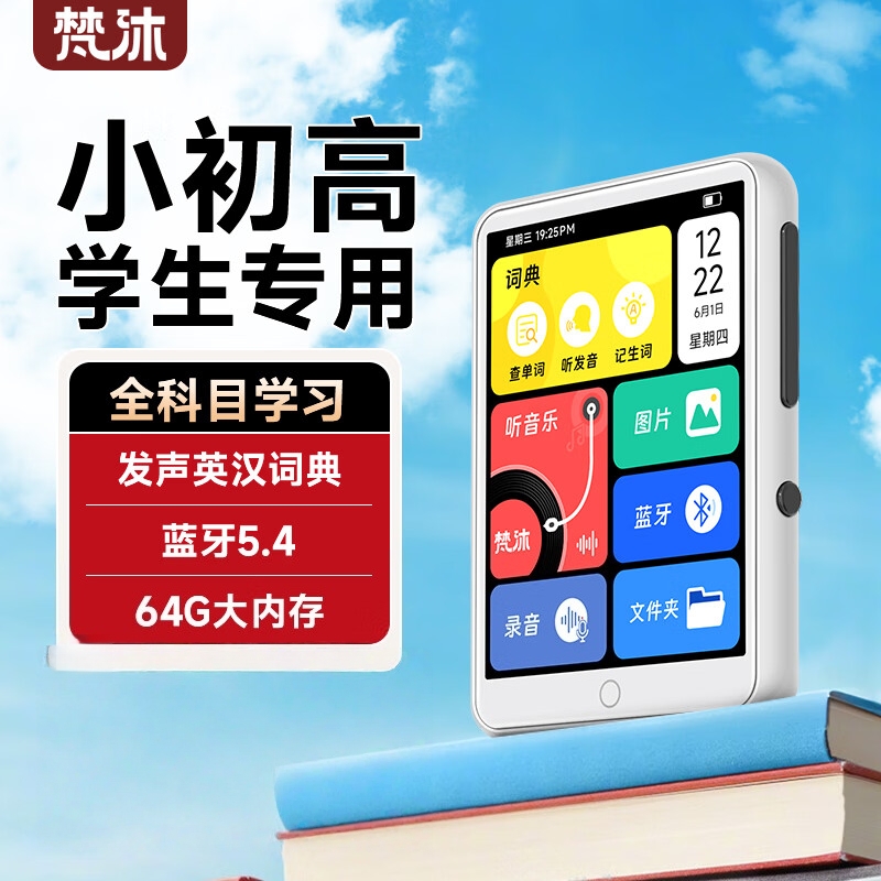 梵沐Famue学生学习随身听播放器PA01（64G）