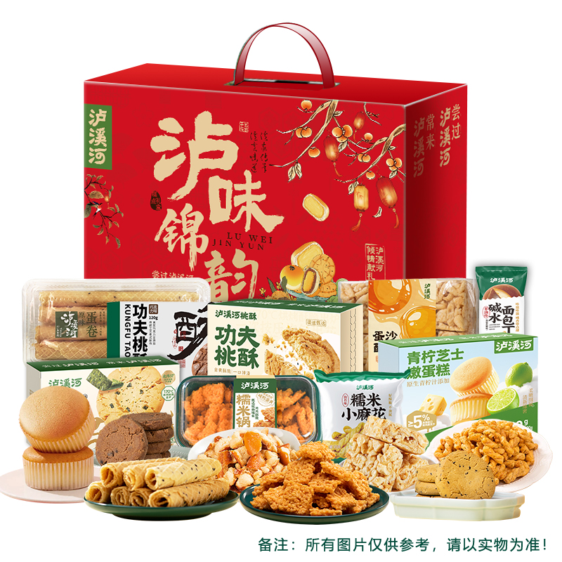 泸溪河新中式糕点组合1620g