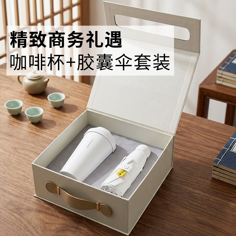 东方韵&EPOTLHC3271乐扣咖啡杯+胶囊伞商务套装