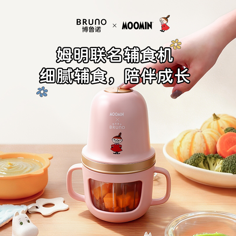 BRUNO辅食机姆明款BZK-FSJ8LB01-MOOMIN