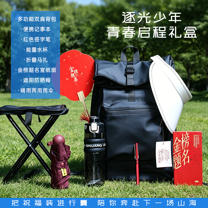 青锦开学季升学必备礼盒毕业季学生党户外出行备考装备礼品