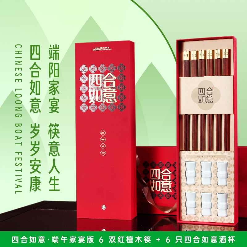 大宴端午伴手礼红檀筷杯套装家用/送礼/企业福利一站式配齐