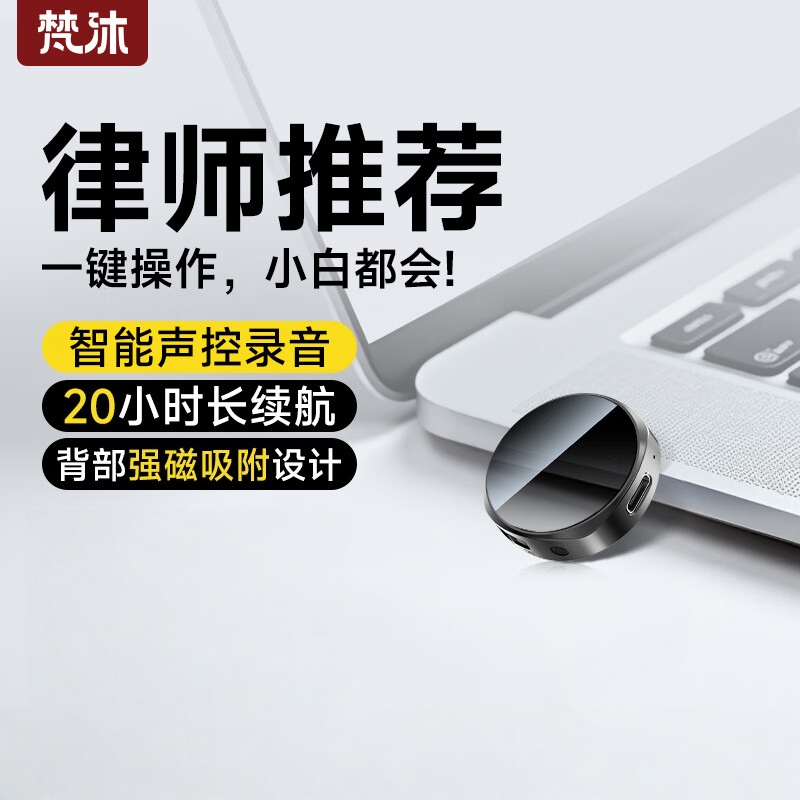 梵沐Famue录音笔L22（32G）