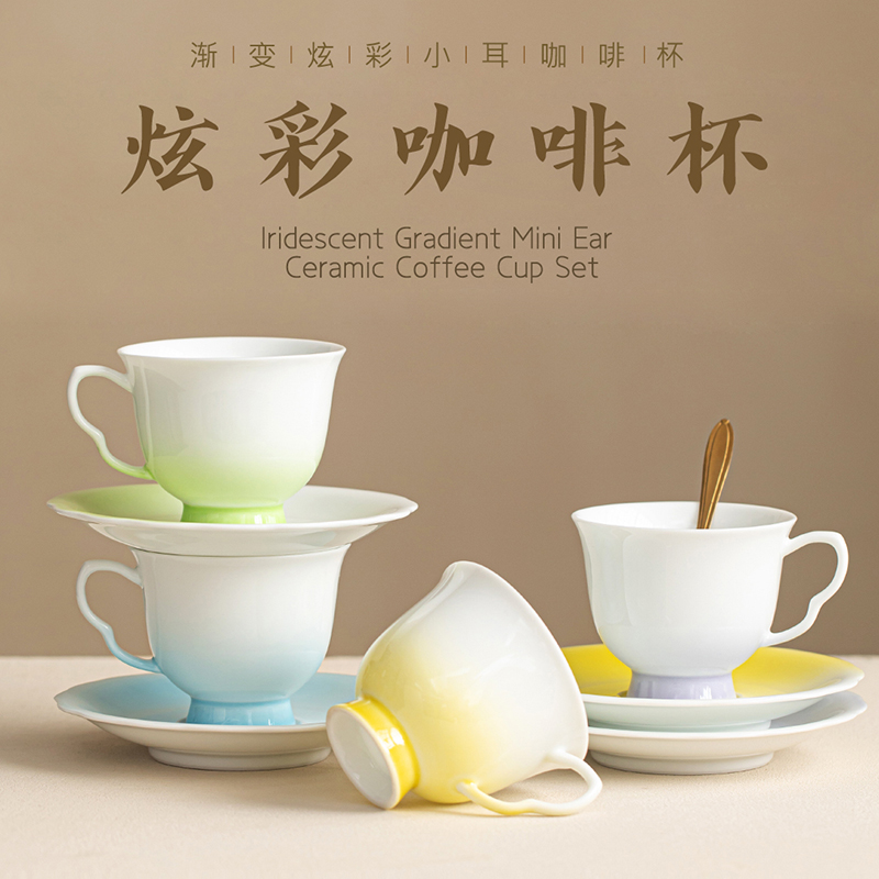 尾桥下窑炫彩渐变咖啡杯套装陶瓷水杯花茶杯商务礼品节日伴手礼