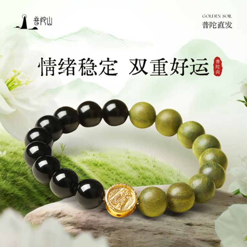 普陀山黑曜石绿檀拼接-10mm手串