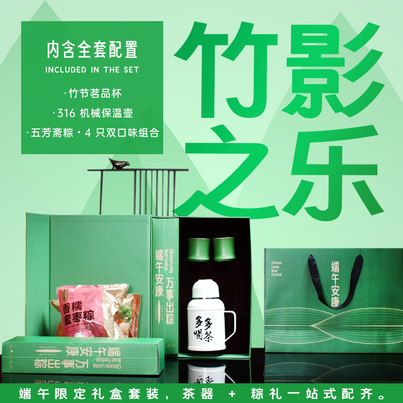 青锦端午礼316保温壶+竹节杯+粽子套送礼员工福利定制装商务
