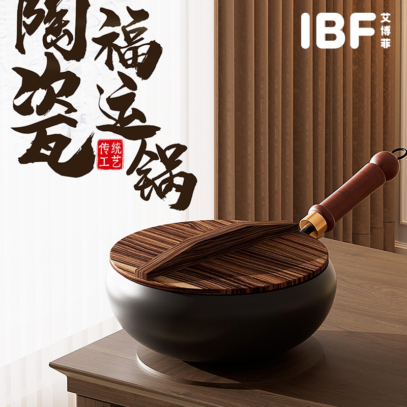 艾博菲陶瓷福运锅