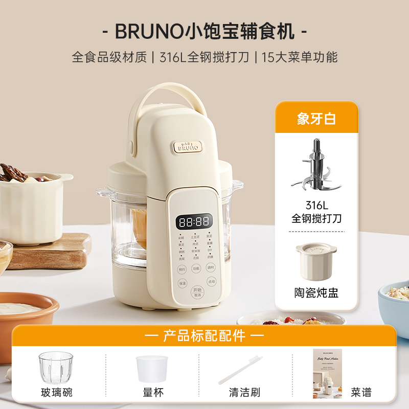 BRUNO小饱宝辅食机炖盅BZK-FSJ6SH01炖盅IV