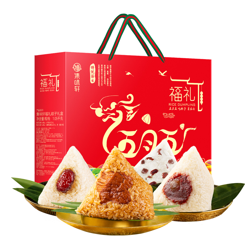 集味轩福礼粽子礼盒1050g