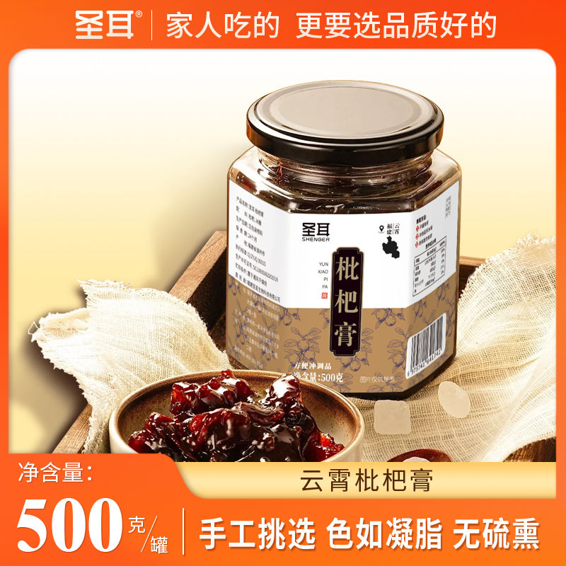 圣耳云霄枇杷膏500g/罐天然手工古法熬制枇杷膏滋养润喉