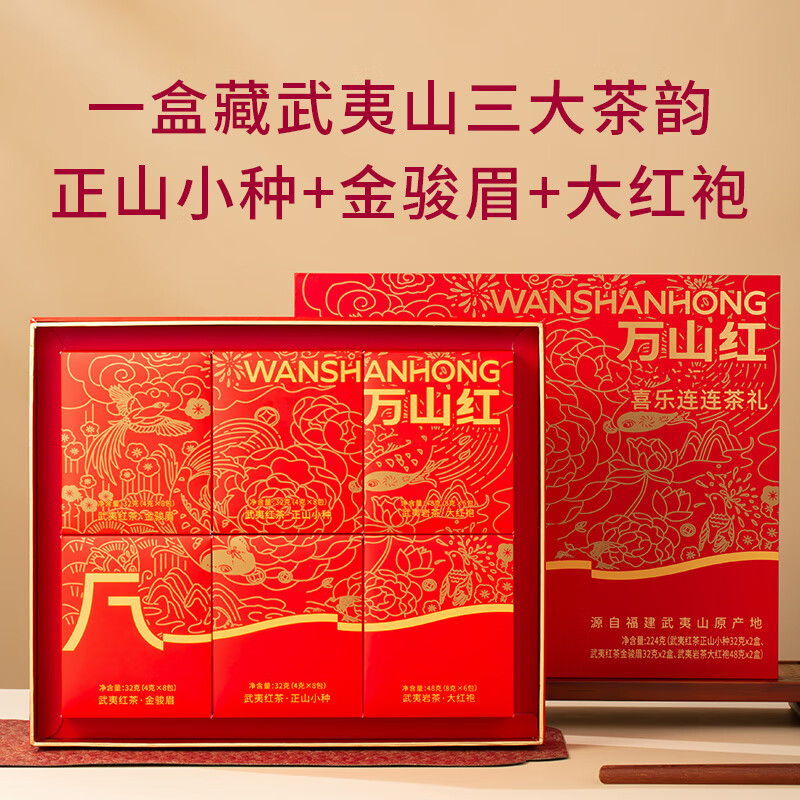 八马万山红·喜乐连连茶礼组合装224克