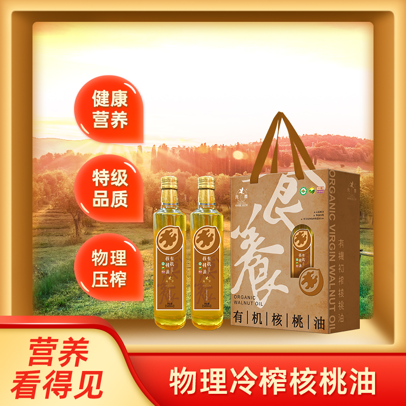 元黍食养有机核桃油礼盒