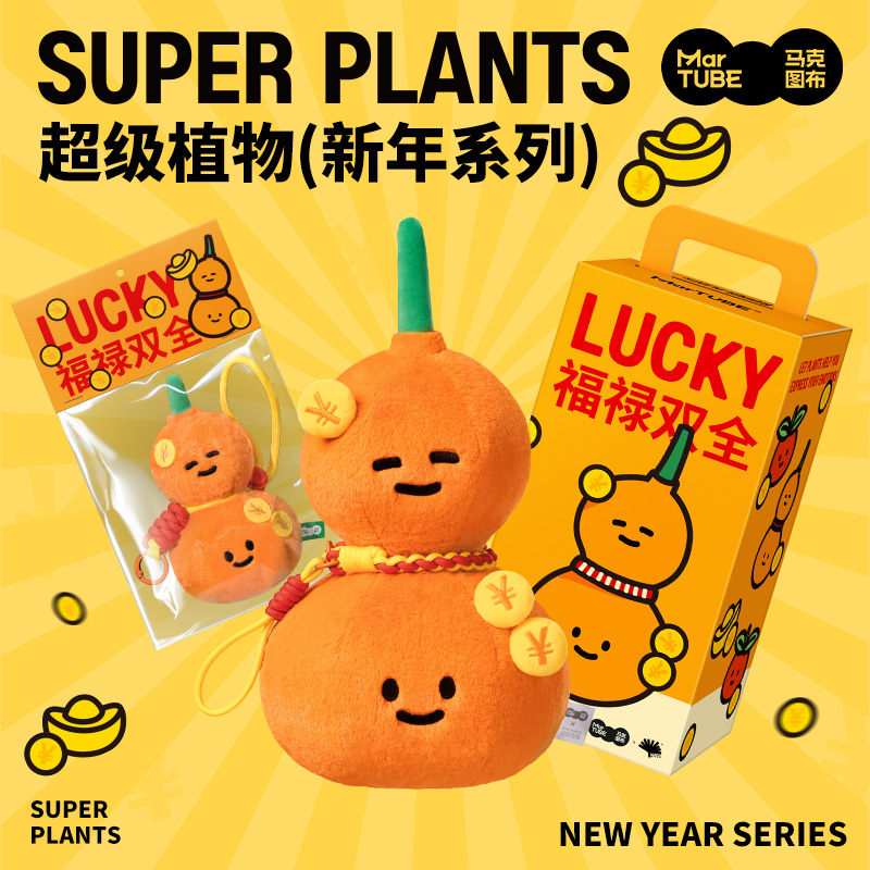 超级植物新年系列毛绒-福禄双全毛绒摆件