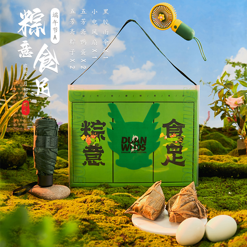 一辈子粽意食足端午礼盒