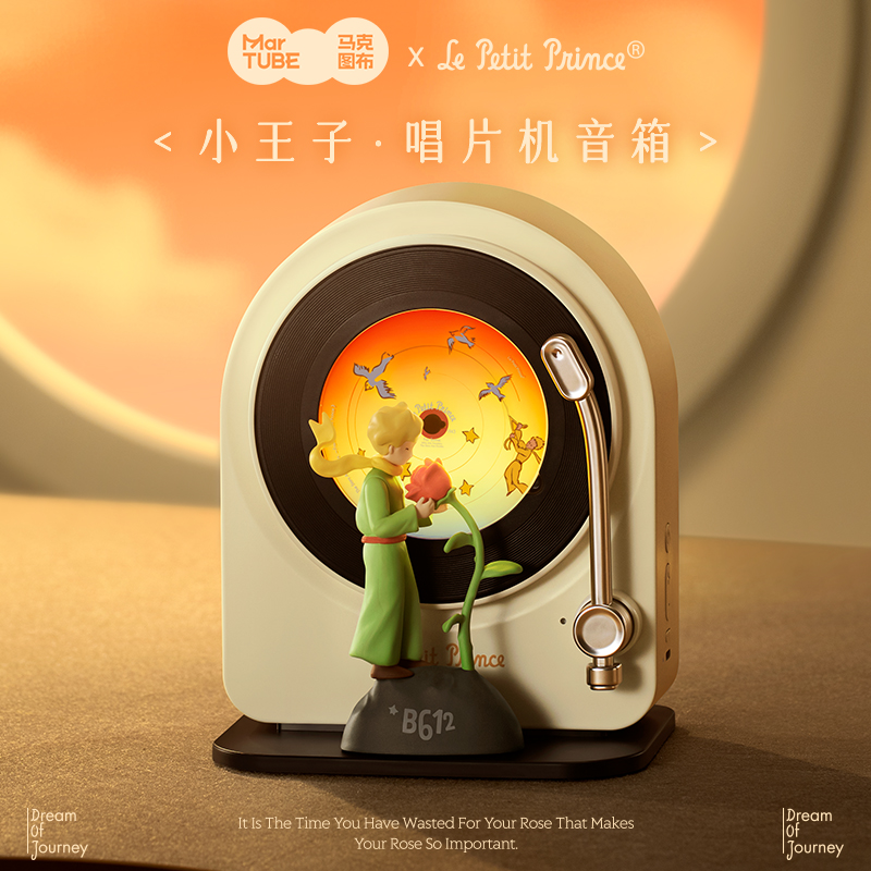 小王子唱片机蓝牙音箱——礼袋款
