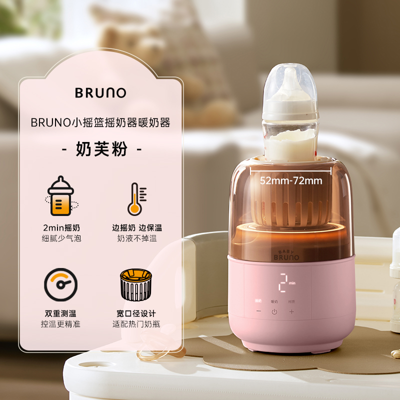 BRUNO小摇篮摇奶暖奶器BZK-YNQ1WH01