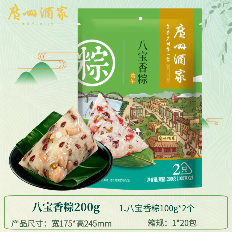 广州酒家八宝香粽200g