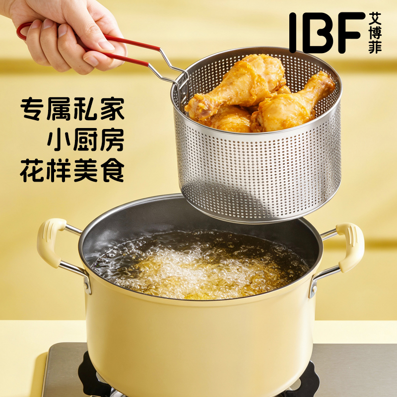 艾博菲嗨捞搭子·油炸锅两件套