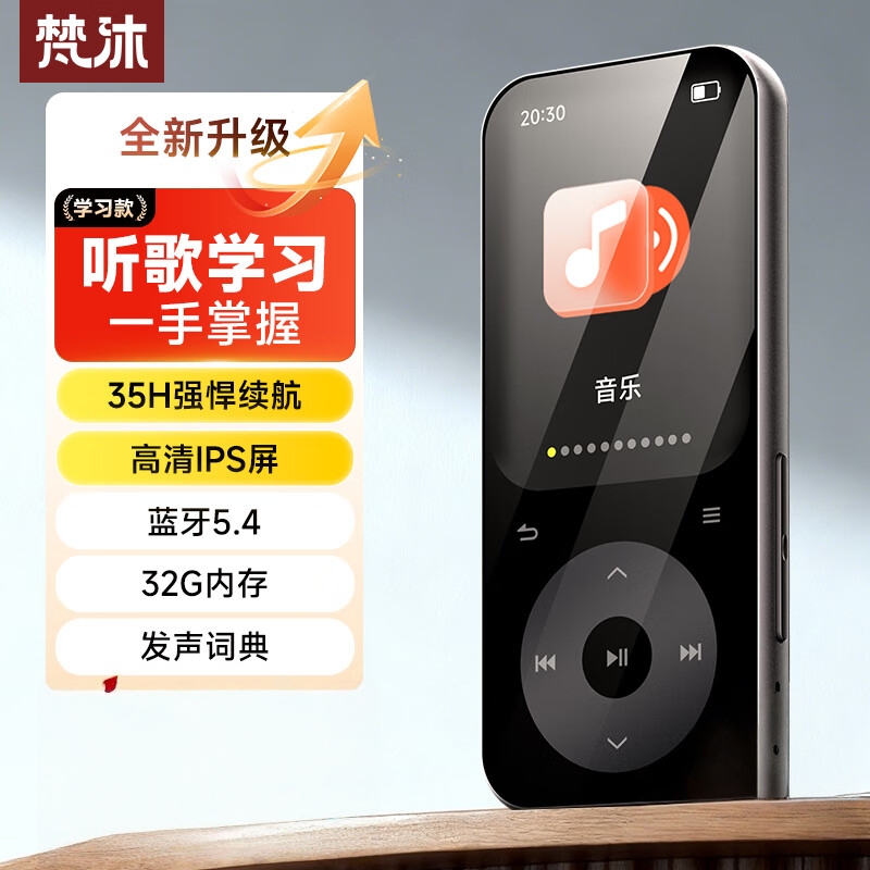 梵沐Famue学生学习随身听播放器BL15（64G）
