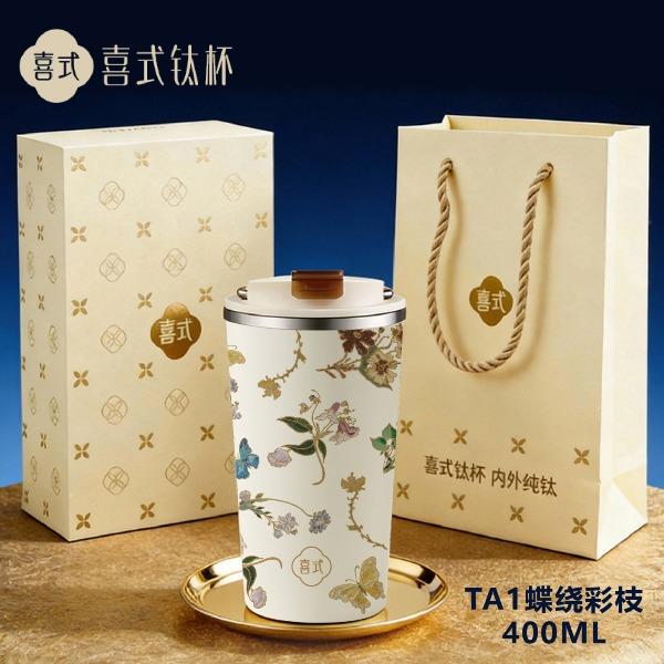 喜式钛杯TA1蝶绕彩枝