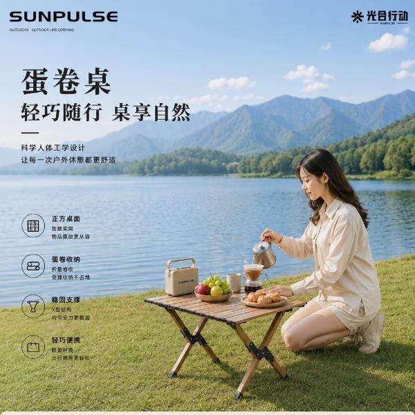 玻礼多蜜光合行动户外装-露营桌W-GHXD/C