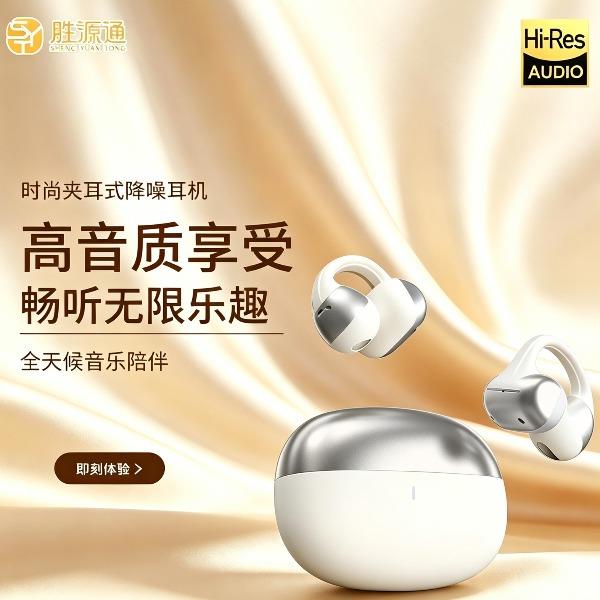 胜源通开放式0WS蓝牙耳机SYT-A08