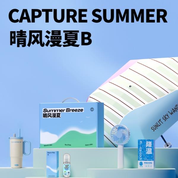 长青兔-夏日送清凉晴风漫夏B套装