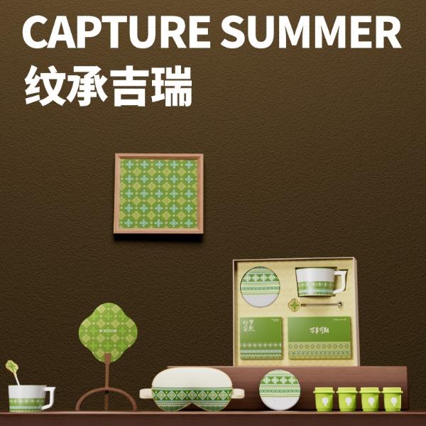 长青兔-纹承吉瑞套装