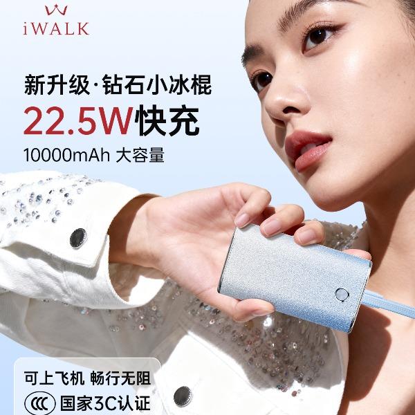 iWALK爱沃可UBP001钻款22.5W自带线1W毫安