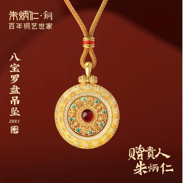 朱炳仁铜八宝罗盘吊坠C140226010163