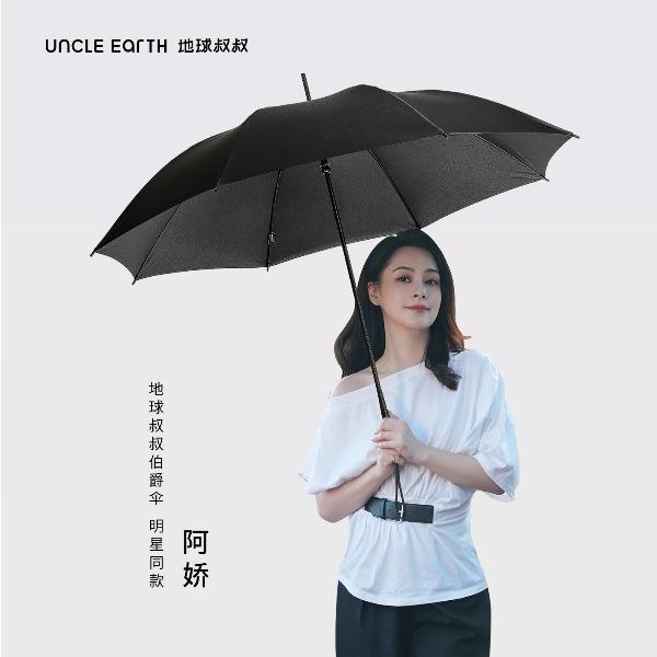 地球叔叔伯爵碳纤维长柄伞