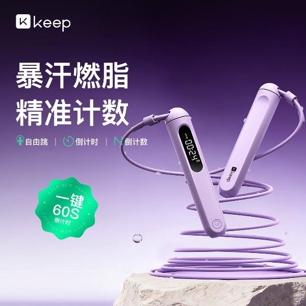 keep燃脂计数跳绳--长绳+40g小球（紫色/黑色）