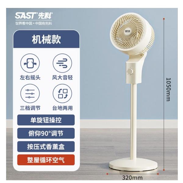 先科机械循环扇FX-8002C