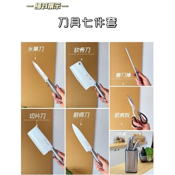 先科中式刀具七件套DH-2006