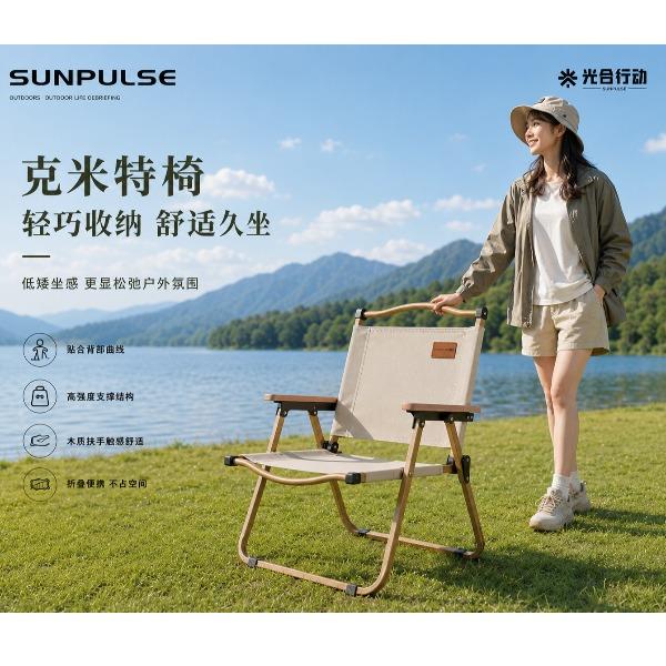玻礼多蜜光合行动户外装-克米特椅W-GHXD/E
