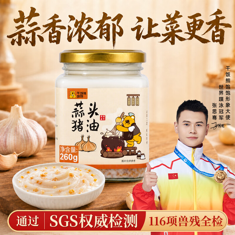 干饭熊饱饱蒜头猪油