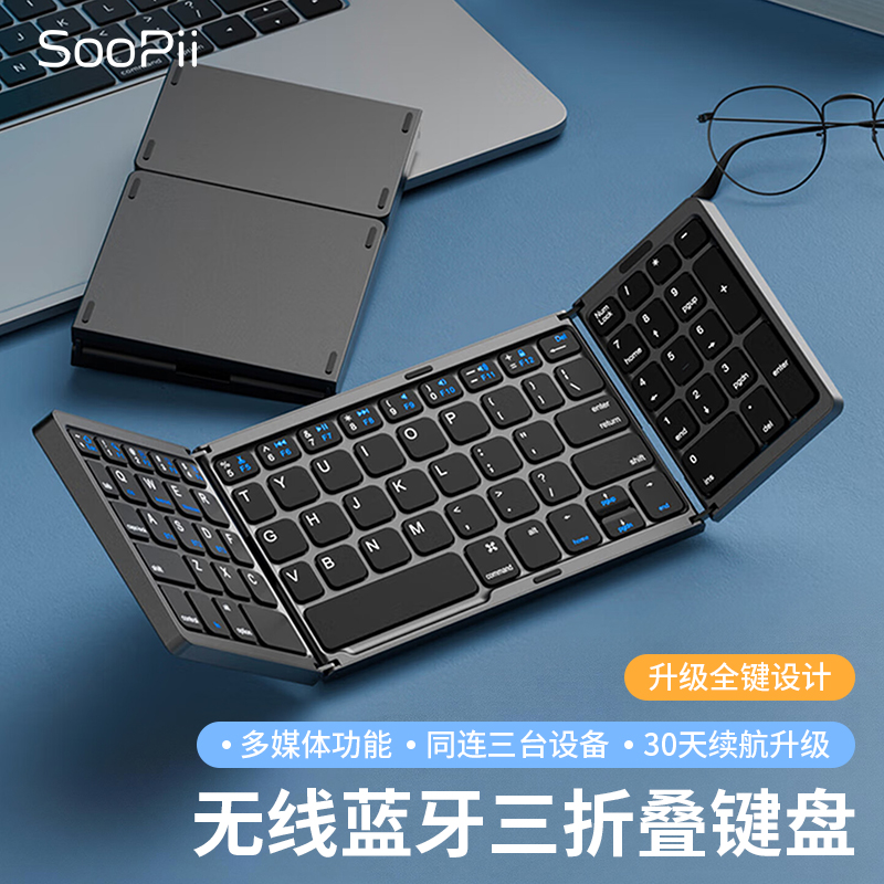 SOOPii首佩三折叠无线蓝牙键盘BK17